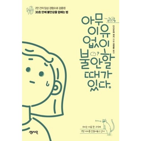아무 이유 없이 불안할 때가 있다, 다카무레겐지