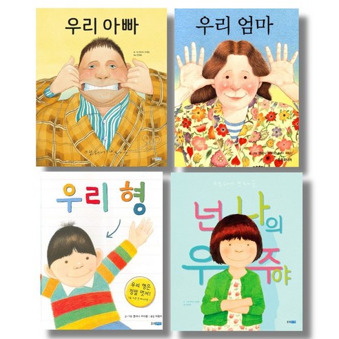 (저자 묶음) 앤서니 브라운 그림책 가족 시리즈 전4종 묶음 - 우리 형 엄마 아빠 넌 나의 우주야