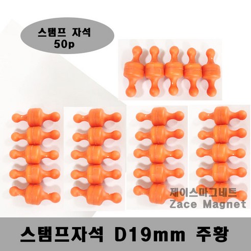 [제이스마그네트] D19 스탬프자석 무광, 주황50p세트 D19mmx25mm