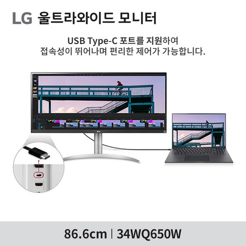 LG 울트라와이드 34WQ650W: 뛰어난 성능과 편의성을 갖춘 34인치 워크스테이션 모니터