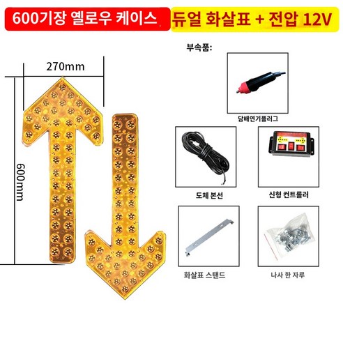 교통 차량 사인보드 도로공사 경광등 화살표, 맞춤 촬영