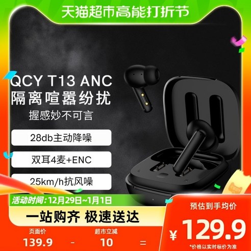 QCY T13 ANC 노이즈 캔슬링 블루투스이어폰, A.화이트