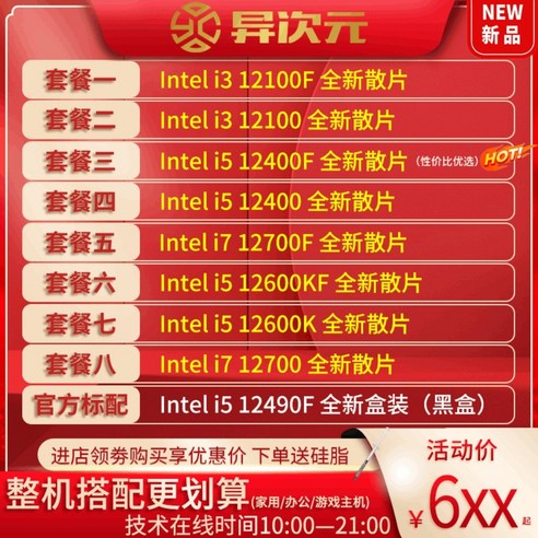 인텔 i5 12400F i512400F/12490F/12400/i3 12100F/12100 스캐터 CPU, 패키지 2 Best Top5