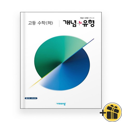 개념플러스유형 고등 수학 하 (2024년), 수학영역, 고등학생