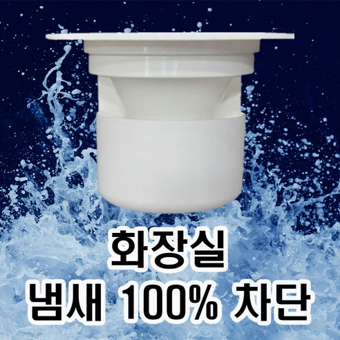 무무트랩 신개념 하수구 트랩 화장실 냄새 100% 차단 악취 벌레 방지, 특별구성
