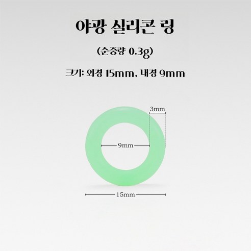 어둠 속에서 빛나는 필수품: 야광 실리콘 O링