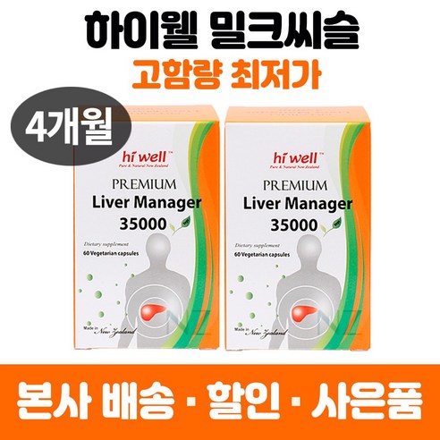 남성간영양제밀크시슬 지방간좋은영양제직구 여성