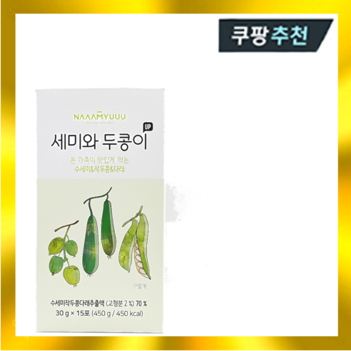 남유네 세미와 두콩이 UP으로 우리 아이 맑고 깨끗한 코 건강 지켜주세요!