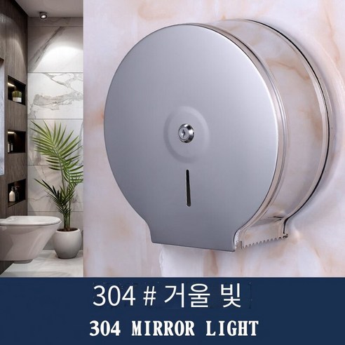 304 스테인레스 스틸 대형 롤 종이 랙 화장실 벽 장착, SUS304 절묘한 거울 (밝은 빛)