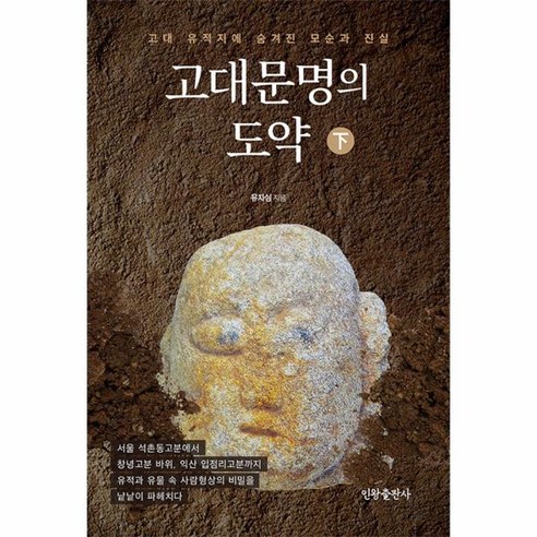 모순을 통해서 본 근대와 탈근대, 서광사, 김종기 저 Best Top5 9 웅진북센 고대문명의 도약 하 고대 유적지에 숨겨진 모순과 진실, One color | One Size