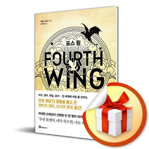 포스 윙 (엠피리언) (이엔제이 전용 사 은 품 증 정)