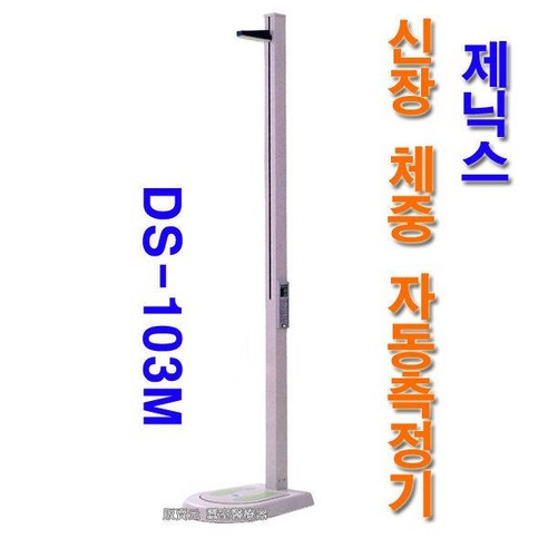 동산제닉스 DS-103M: 건강 관리를 위한 혁신적인 선택, 집에서 간편하게 전문적인 건강 검진을 경험하세요.