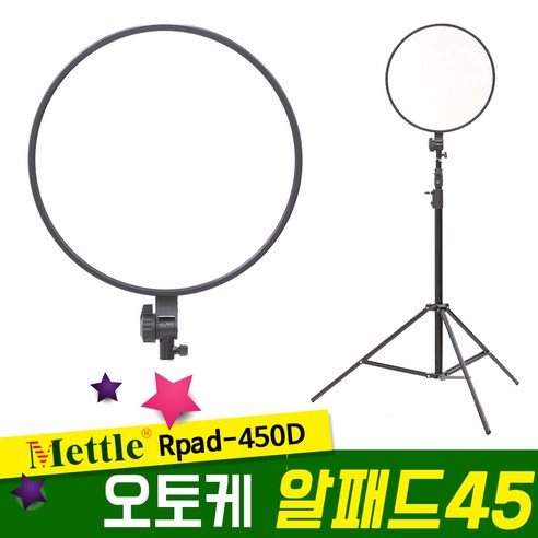 알패드45 프리미엄 스탠드 세트 개인방송장비 유튜브 조명 LED 원형 라이트
