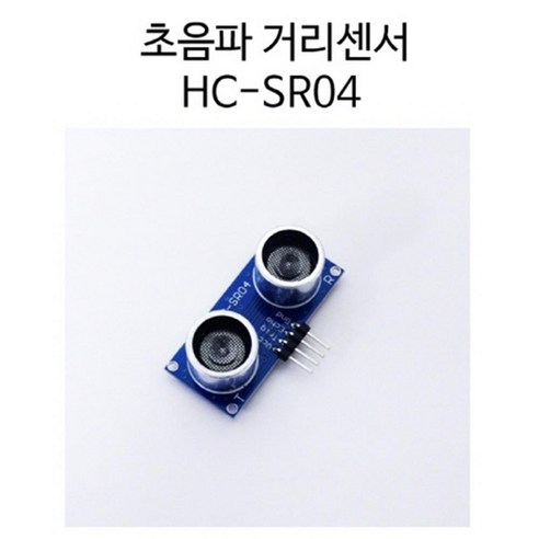아두이노 초음파 거리센서 모듈 HC-SR04, 1개 조도센서 아두이노 초음파 거리센서 모듈 HC-SR04, 1개 조도센서