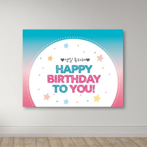 생일파티 축하 현수막 130cm * 100cm, 옵션2. 그라데이션
