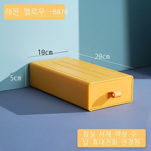 DIY 데스크톱 수납함 비닐 서랍식 기숙사 정리 수납 컬러 사무실 작은 서랍함, [8870●레몬 옐로우] - 20*10*5cm