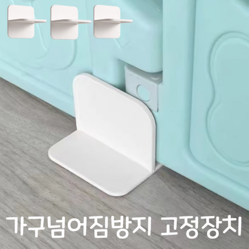 가구 고정 잠금장치, 4개