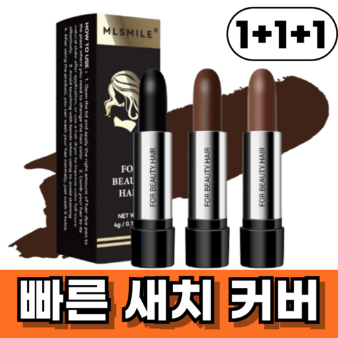 드로우데일리 이지커버 내츄럴 새치커버스틱, 3개, 딥브라운