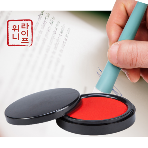 위니라이프 스탬프형 원형 도장 인주, 1개 - 최저가 알림ㆍ특가 할인ㆍ가격비교 - 역대가