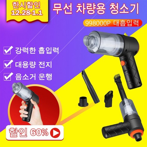 뉴 무선 차량용 청소기 미니 블로우 일체형 강력 무선 차량용 청소기 type-c 충전 차량용 청소기, 2개 블랙