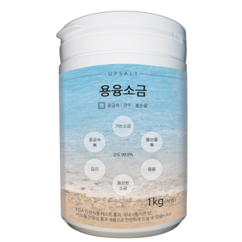 [업솔트] 1천도 3회 불순물99%제거 깨끗한 순수 용융소금 (700g 1kg) 고유미네랄 음용가능, 1kg, 1개