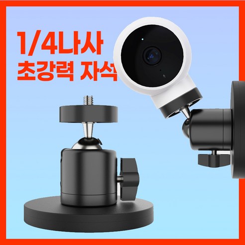 [파우즈] 66mm 자석 각도조절 거치대 무타공 액션캠 홈캠 고프로 cctv 자석 볼헤드 마운트 브라켓 마그넷, 1개