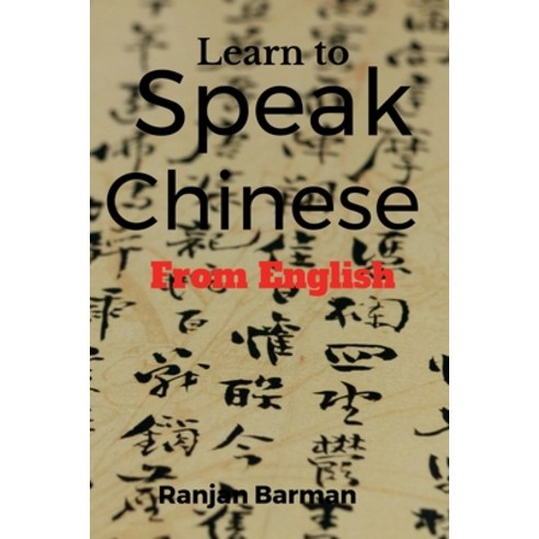 (영문도서) Learn to Speak Chinese from English: The art of speaking Chinese from English Paperback, Notion Press, English, 9798885469937
