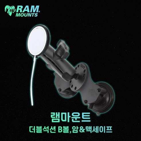 차량 흡착 더블석션 B볼 암 램마운트 전용 맥세이프 그립, 더블석션+미들암+맥세이프 홀더