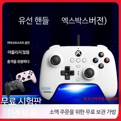 8bitdo얼티메이트ns  8BitDo Ultimate 얼티밋 블루트스 컨트롤러 NS버전 조이패드 충전독 포함 화이트 1개, 단일사이즈, B_Orion Cable Xbox 버전 Obs