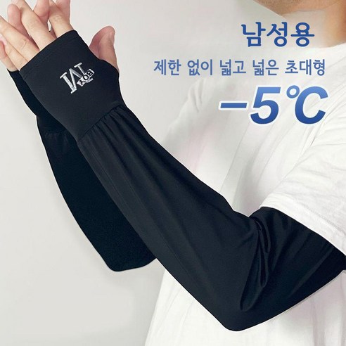 남성용 아이스 실크 슬리브 얼음 느낌 운전 야외 스포츠 아이스 슬리브 여름 느슨한 아이스 슬리브 자외선 차단 시원한 팔 슬리브 팔 슬리브 프로텍터, 검은색, M 로고, 1개
