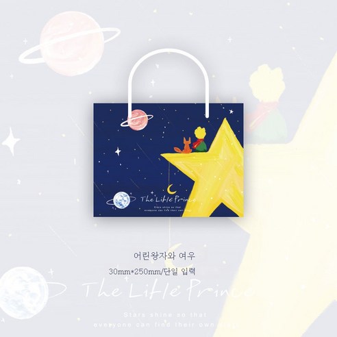 ZZJJC 기프트백 인스톰 라지 생일 고급스럽고 세련된 문예 유화 Diy 기프트백 클러치, 어린 왕자와 여우 - 라지, 마음의 만남이 문예다(가게에 관심을 기울이면 길을 잃지
