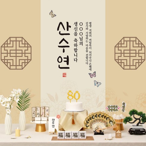 나이든 부모님께 특별한 축하를 위한 편리한 칠순 현수막 대여 서비스 나이든 부모님께 특별한 축하를 위한 편리한 칠순 현수막 대여 서비스