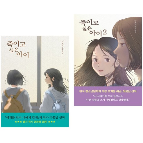 죽이고 싶은 아이 1 + 2 (전2권)