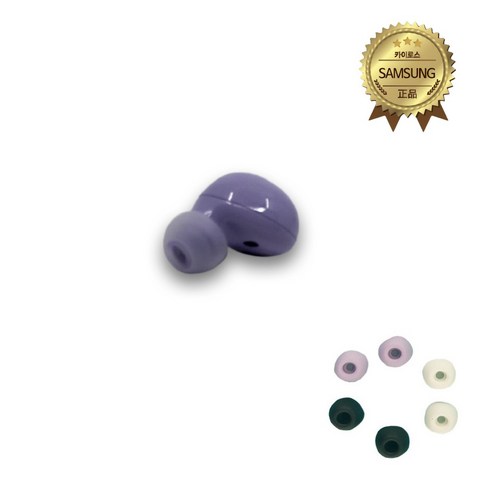 삼성정품 갤럭시버즈2 오른쪽 이어폰 단품 한쪽구매 + 이어팁, 라벤더 오른쪽 이어폰 Best Top3