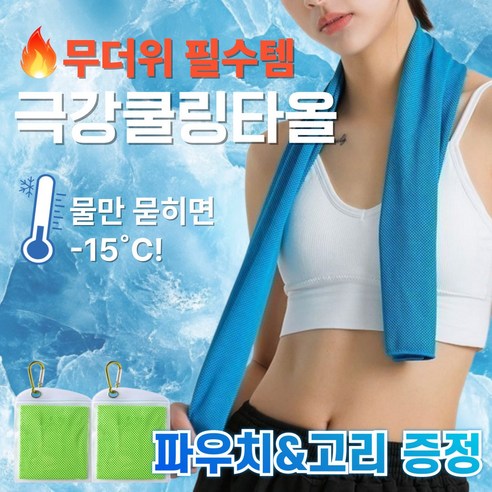 애쉬홈 쿨내진동 아이스 스포츠타올 파우치+고리, 라이트핑크 2P, 1세트