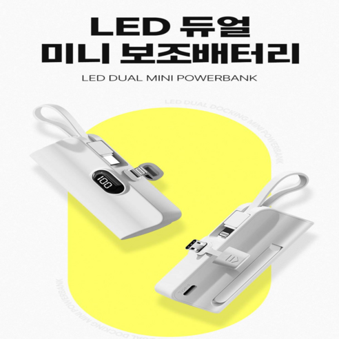 YINTO 도킹형 보조배터리 고속충전 PD 20w 일체형 휴대용 미니 보조배터리, 화이트, XPB1 (C타입)