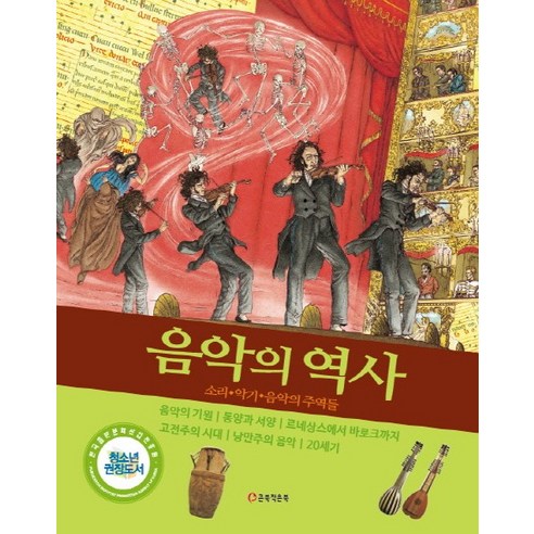 음악의 역사:소리 악기 음악의 주역들, 큰북작은북 - 최저가 알림ㆍ특가 할인ㆍ가격비교 - 역대가