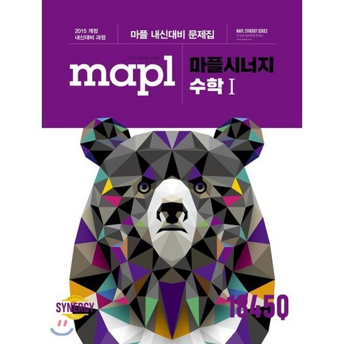 MAPL 마플 시너지 수학 1 (2024년용) : 내신대비 과정, 수학영역, 고등학생 Best Top5