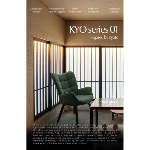 압도적인 가성비, 편안함과 스타일을 모두 갖춘 KYO Series 01 안락의자