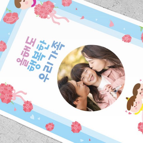 소중한 가족의 순간을 아름다운 캘린더로 기록하세요
