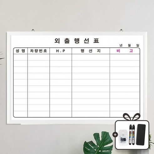 토탈하얀칠판 외출행선표 (화이트우드) 화이트보드, 화이트우드