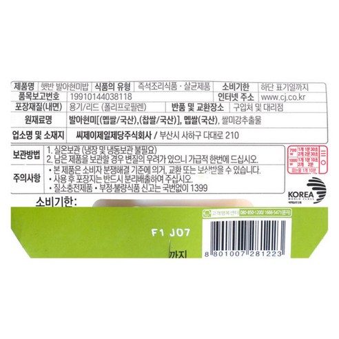 건강하고 편리한 햇반 발아현미밥 작은공기