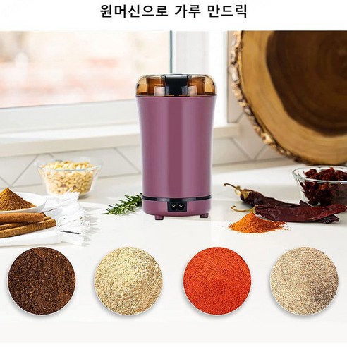 집에서 간편하게 다양한 재료 분쇄