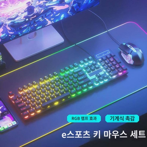 식 터치 유선 키보드 마우스 세트 노트북 외장 무음 e스포츠 게임 전용 타이핑, 관공서 표준배치, 식 촉감, 키 마우스 세트메탈 블랙-레인보우 라이트무음향 식 터치 유선 키보드 마우스 세트 노트북 외장 무음 e스포츠 게임 전용 타이핑, 관공서 표준배치, 식 촉감, 키 마우스 세트메탈 블랙-레인보우 라이트무음향
