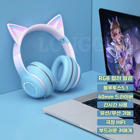 LONGGU 무선 헤드셋 게이밍 헤드셋 ST89M 그라데이션 LED발광 고양이귀 접이식 귀여운 헤드셋, 연 블루