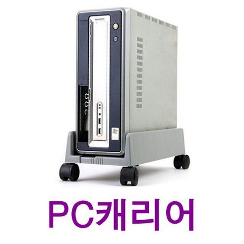 PC캐리어 본체슬림그레이 컴퓨터받침대 책상확장 데스트탑거치대 컴퓨터거치대 본체선반PC받침대