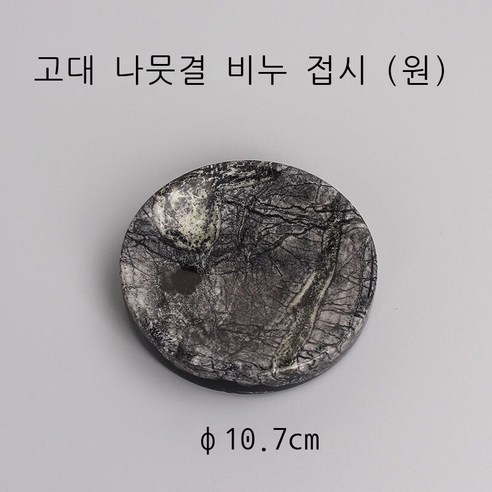 신형 비누 박스 향 비누 박스 북유럽 화장실 비누 박스 목욕 비누 접시 받침 창의 아스팔트 장방형 원형 사치 대리석 공작록 대리석 접시 (원), 고목무늬 대리석 비누 접시 (원)