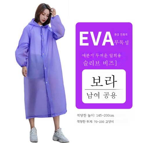 DFMEI 멀티 컬러 패션 방수 비옷 트레킹 아웃도어 비옷입니다., DFMEI 보라 2종입니다