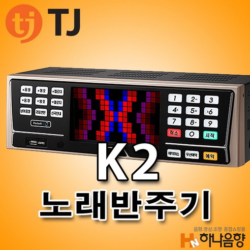 TJ미디어 K2 노래반주기 태진 노래방기기