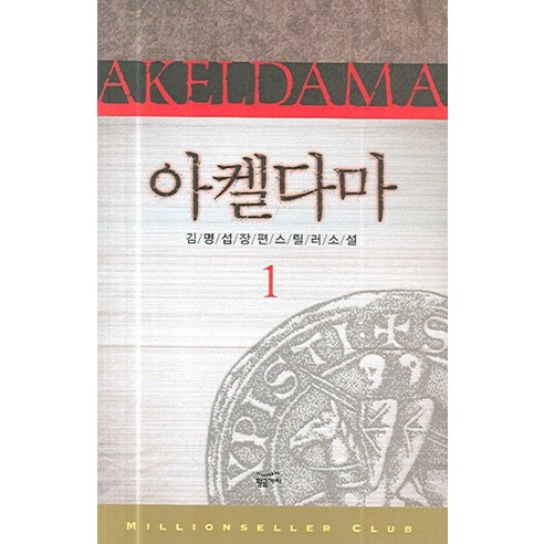 아켈다마 1, 황금가지